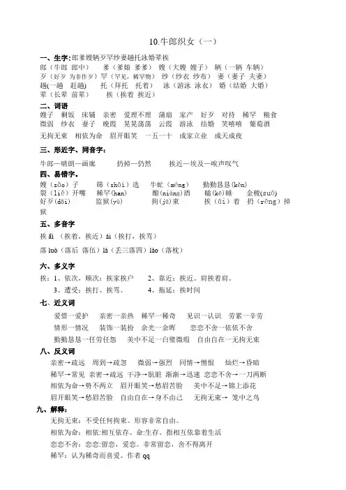 部编版小学语文五年级上册10.牛郎织女(一)(知识点总结)