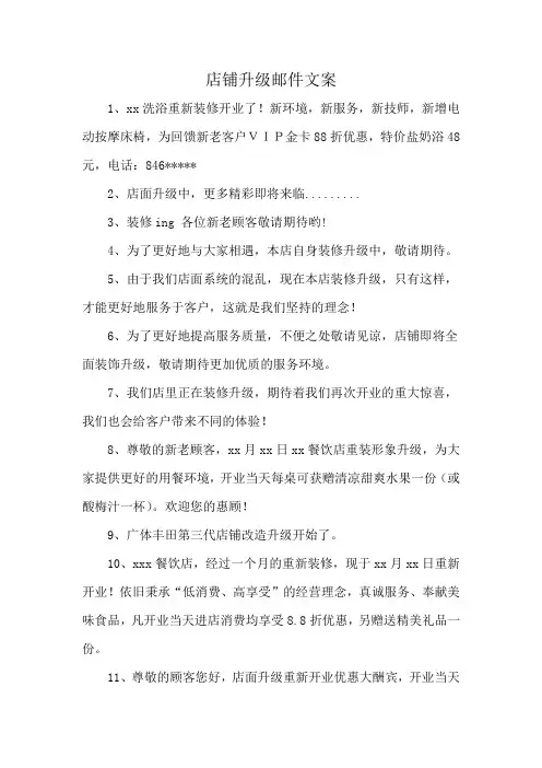 店铺升级邮件文案