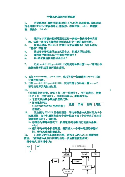 计算机组成原理自测试题