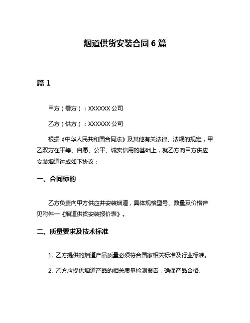 烟道供货安装合同6篇