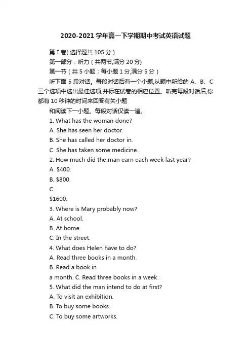2020-2021学年高一下学期期中考试英语试题
