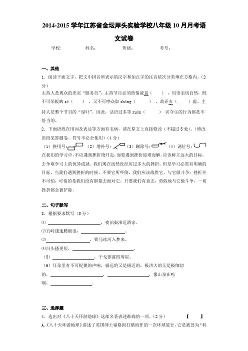 2020-2021学年江苏省金坛岸头实验学校八年级10月月考语文试卷