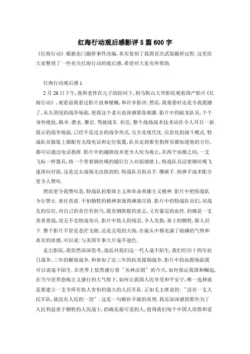 红海行动观后感影评5篇600字