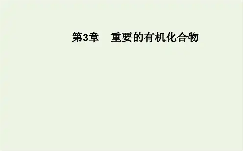 2019年高中化学第3章第2节第2课时煤的干馏苯课件鲁科版必修2