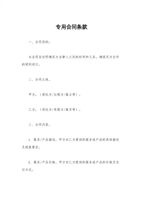 专用合同条款
