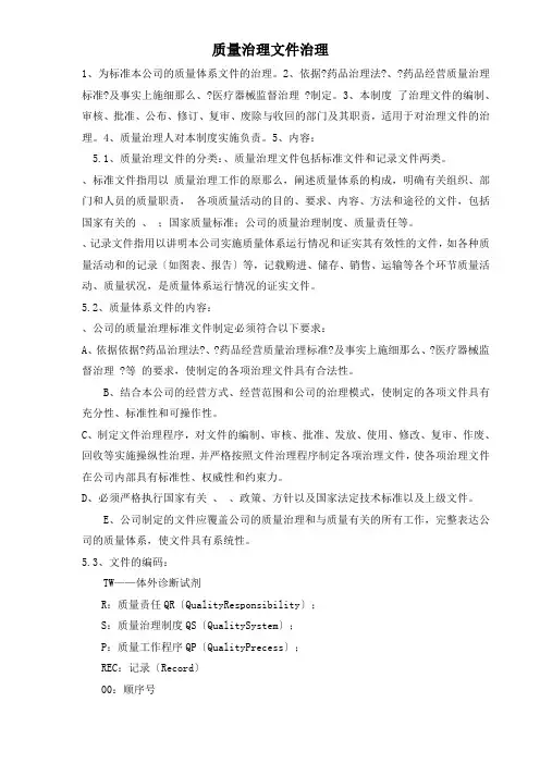 体外诊断试剂质量管理制度