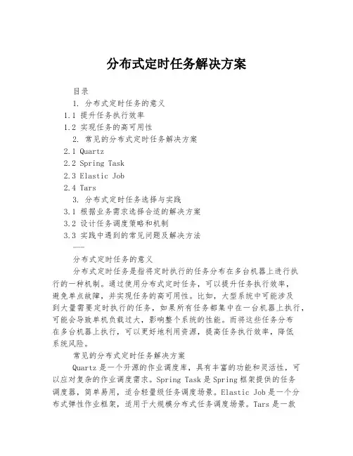 分布式定时任务解决方案