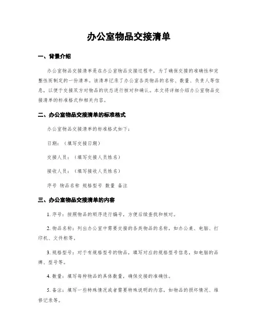 办公室物品交接清单