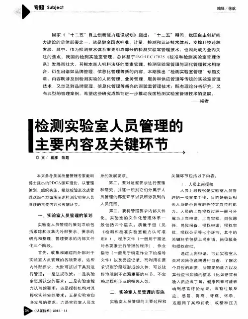 检测实验室人员管理的主要内容及关键环节