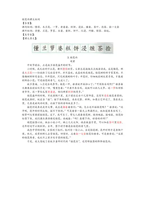 桂花雨课文组词