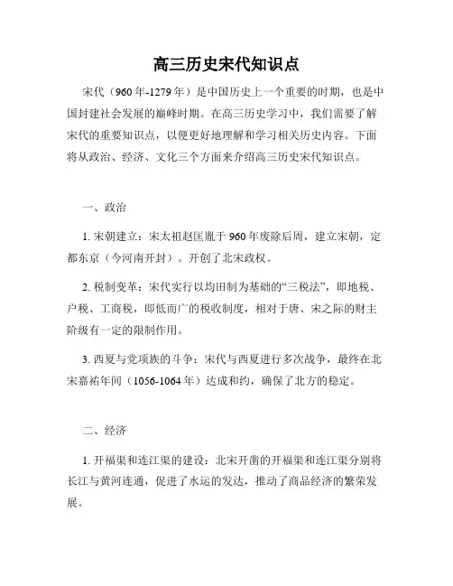高三历史宋代知识点