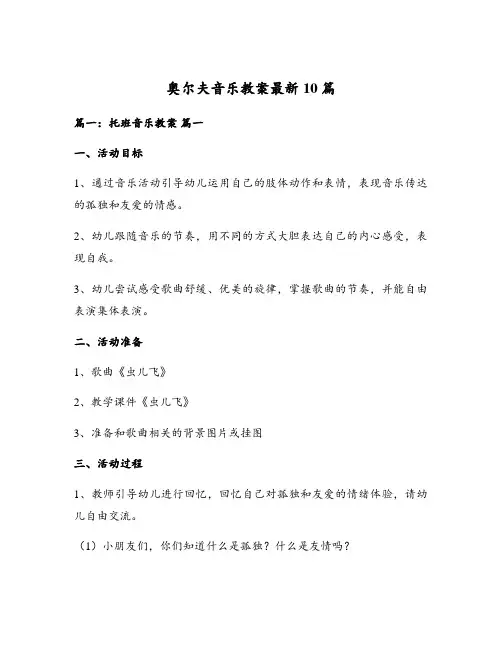 奥尔夫音乐教案最新10篇