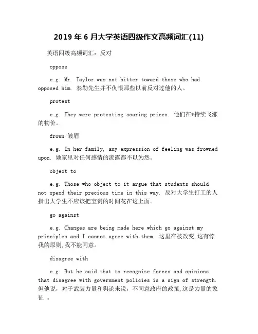 2019年6月大学英语四级作文高频词汇(11)