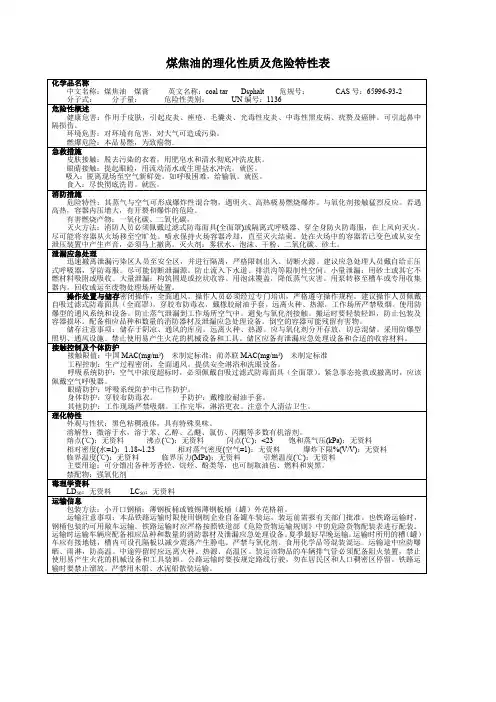 煤焦油的理化性质及危险特性表