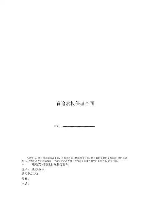 有追索权保理合同-隐蔽型有追索权保理.