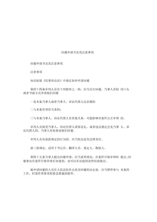回避申请书及其注意事项