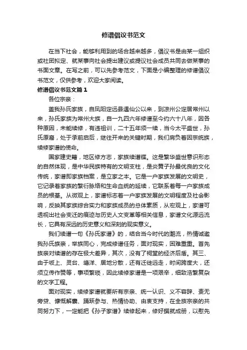 修谱倡议书范文