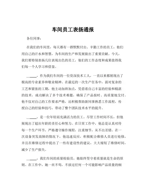 车间员工表扬通报