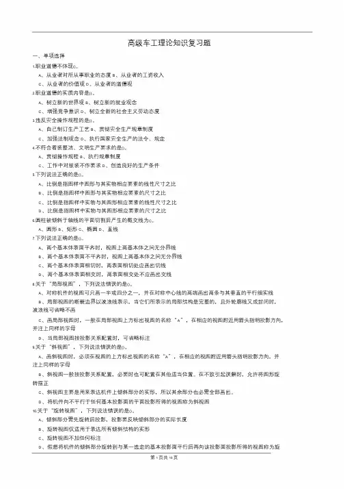 高级车工理论知识复习题与答案