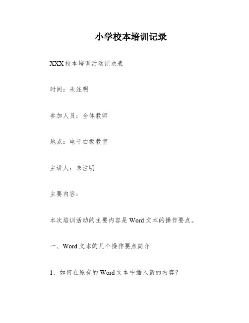 小学校本培训记录