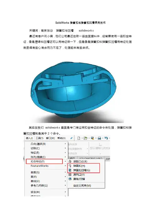 SOLIDWORKS弹簧扣与弹簧扣凹槽使用技巧