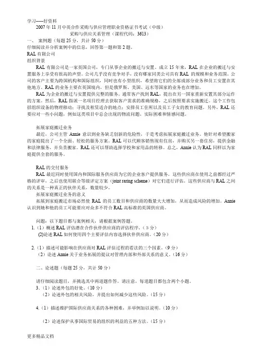 11月采购与供应关系管理试题与答案word版本