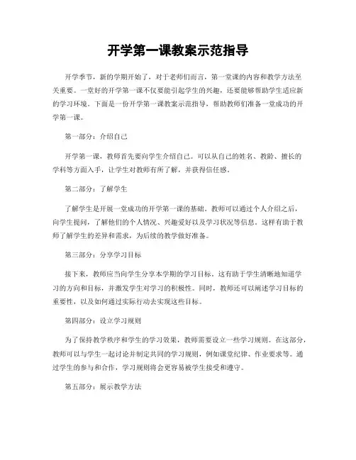 开学第一课教案示范指导