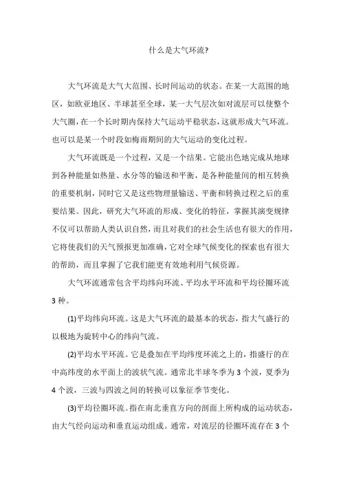 什么是大气环流