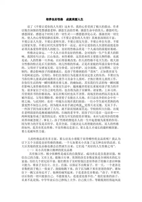 培养良好性格成就美好人生