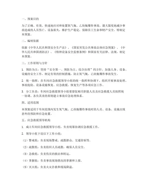 氧气爆炸事故应急预案