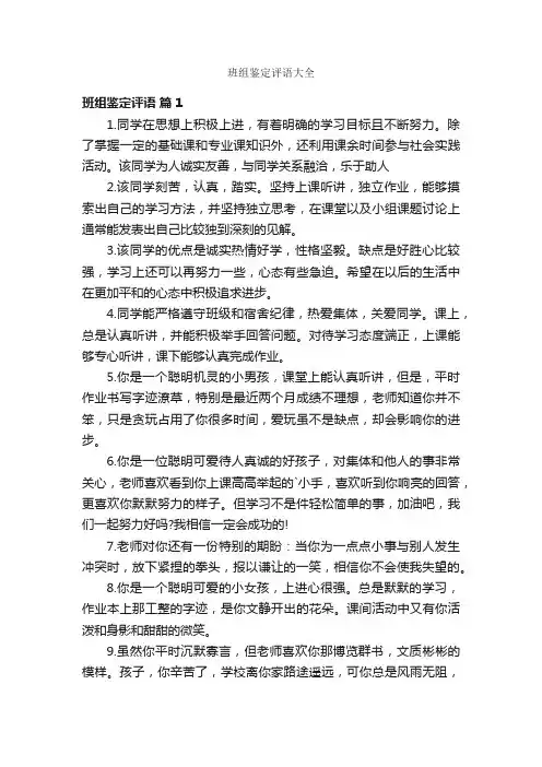 班组鉴定评语大全