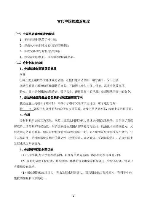 人教版高中历史必修1第一单元知识要点