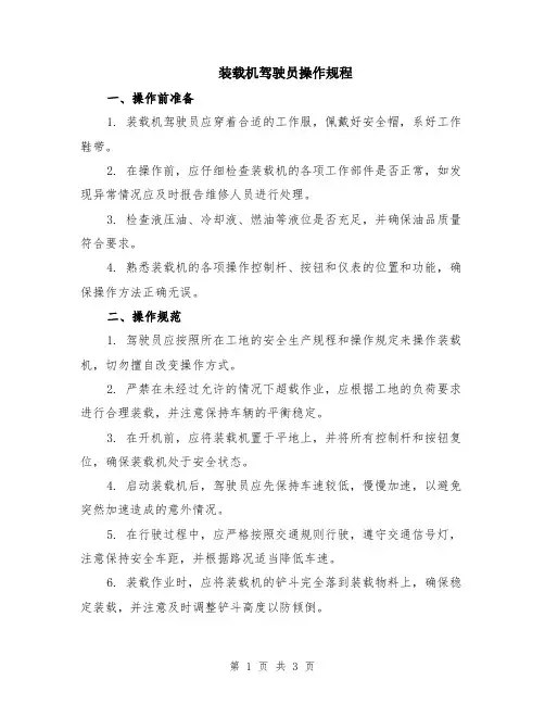 装载机驾驶员操作规程