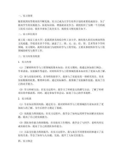 南工院实习报告