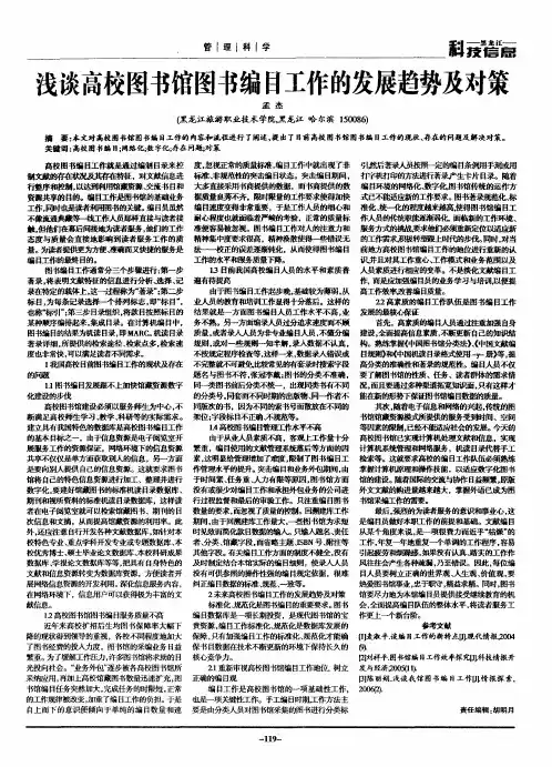 浅谈高校图书馆图书编目工作的发展趋势及对策