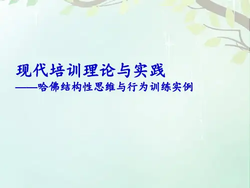 现代培训理论与实践  ppt课件