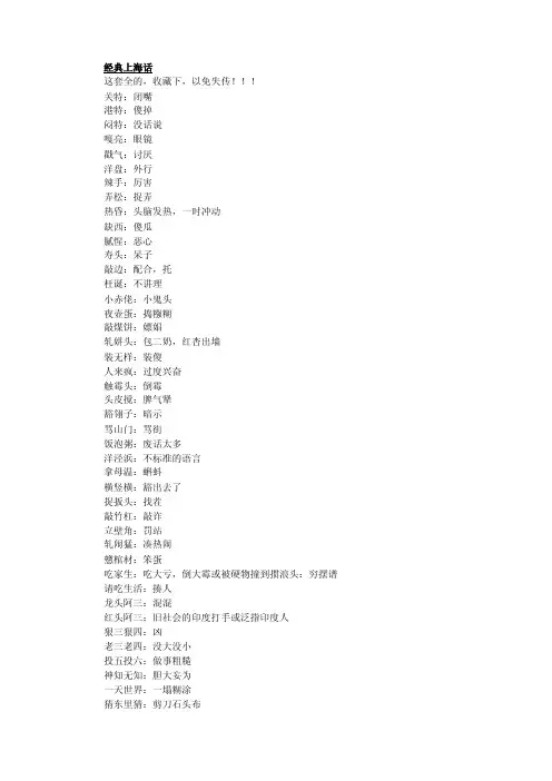经典上海话——精选推荐