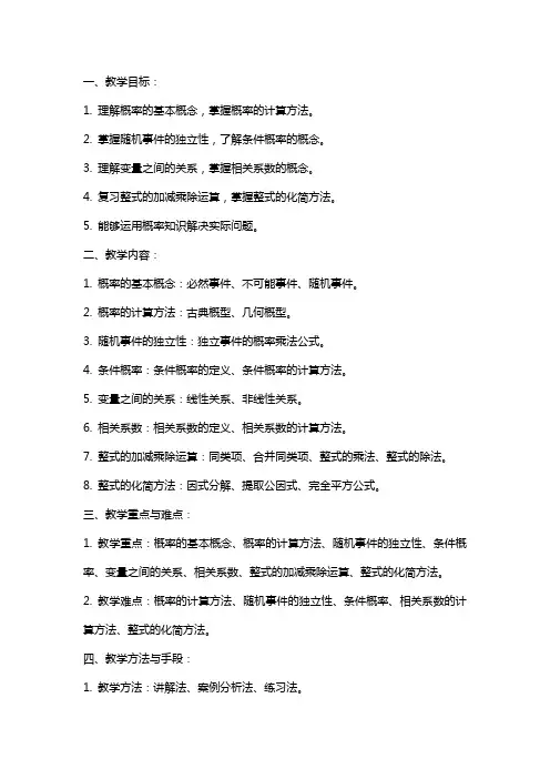 七年级下册数学整式概率变量关系总复习知识点学案教案练习