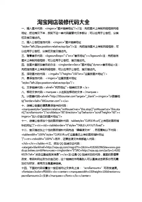 淘宝网管装修代码