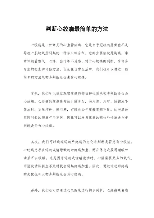 判断心绞痛最简单的方法