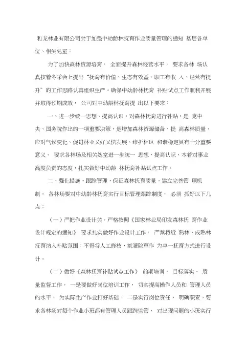 中幼龄林抚育
