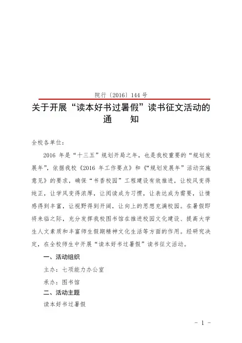 关于开展“读本好书过暑假”读书征文活动的通知