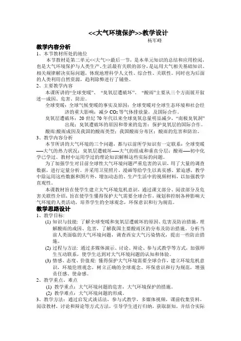 大气环境保护教学设计