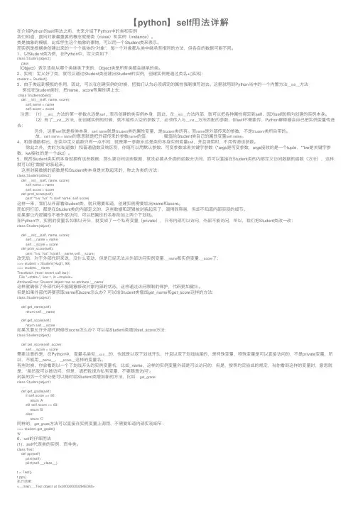 【python】self用法详解