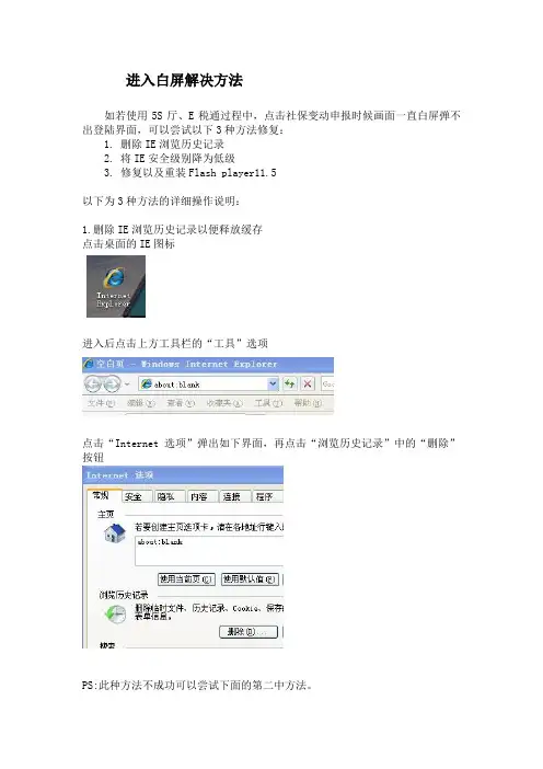 E税通社保变动申报,5S厅进入白屏解决方法