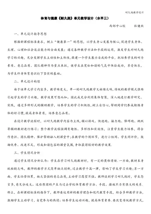耐久跑教学设计