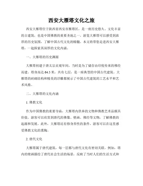 西安大雁塔文化之旅