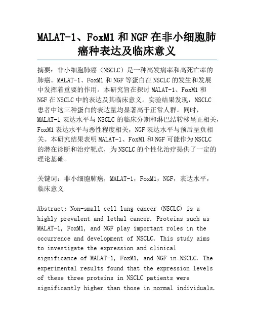 MALAT-1、FoxM1和NGF在非小细胞肺癌种表达及临床意义