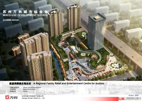 057 苏州万科城市综合体规划设计_上海联创