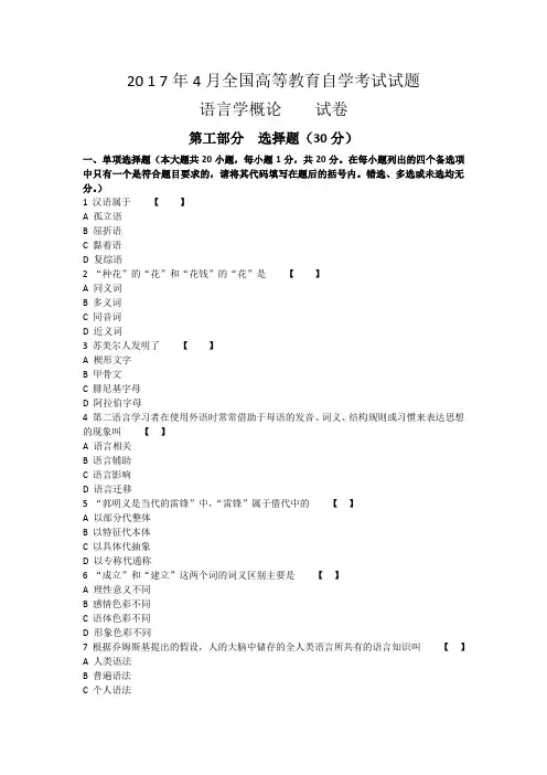 2017年4月全国高等教育自学考试试题